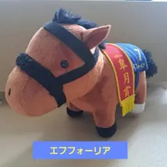 BIG ぬいぐるみ エフフォーリア オルフェーブル 2個セット - メルカリ