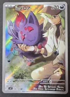 2026年最新】ポケモンカード ゾロア arの人気アイテム - メルカリ