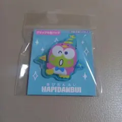 けろっぴ　はぴだんぶい　クリップ付きバッジ