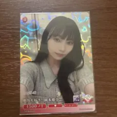 乃木坂46 岡本姫奈 ビルディバイド トレーディングカード