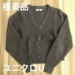 ユニクロU カーディガン　Sサイズ