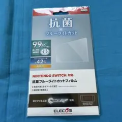 エレコム Nintendo Switch 抗菌ブルーライトカットフィルム 234