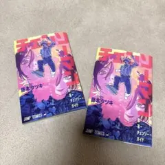 チェンソーマン　入場者特典　2冊