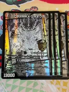 2026年最新】CRYMAX ジャオウガの人気アイテム - メルカリ