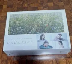 2026年最新】いちばんすきな花 dvdの人気アイテム - メルカリ