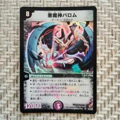 初期 デュエルマスターズ 悪魔神バロム S3/S5 - メルカリ