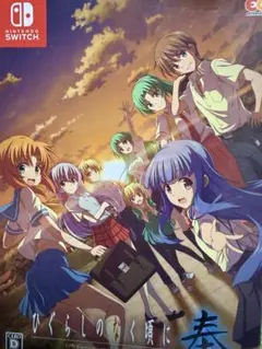 Switch ひぐらしのなく頃に 奉 完全生産限定版 虎の穴限定特典 Switch ひぐらしのなく頃に 奉 完全生産限定版 虎の穴限定特典