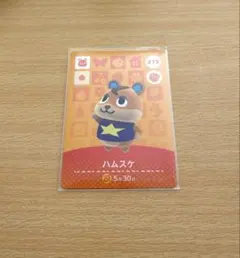 どうぶつの森 amiiboカード ハムスケ 275