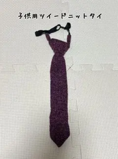 子供用ネクタイ