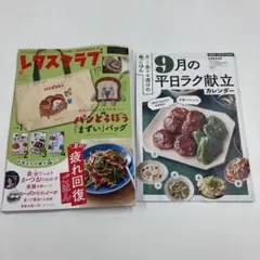 レタスクラブ　2026 9月号