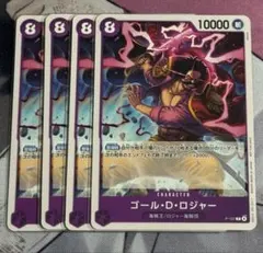 交流会 プロモ ゴール・D・ロジャー 4枚セット