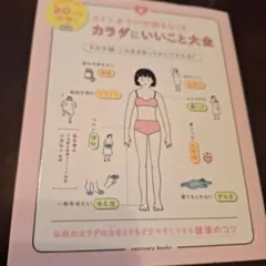 オトナ女子の不調をなくす カラダにいいこと大全