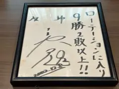 櫻井孝宏 森川智之 直筆サイン色紙 - メルカリ