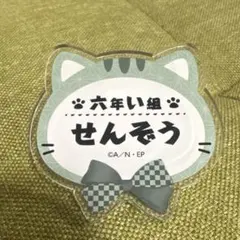 忍たま乱太郎 六年い組 立花仙蔵 ナンジャタウン ネームバッジ