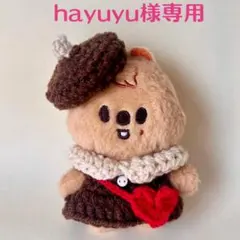 hayuyu様専用