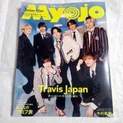 Myojo 6月 厚紙 TravisJapan表紙 抜けあり 1冊