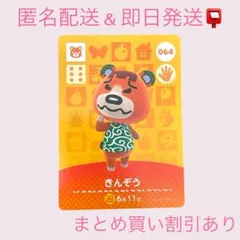 あつまれどうぶつの森　　amiiboカード　きんぞう　まとめ売り割引　あつ森