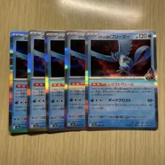 ポケモンカード ロケット団のフリーザー 5枚