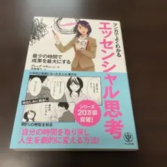 エッセンシャル思考 ビジネス・経済
