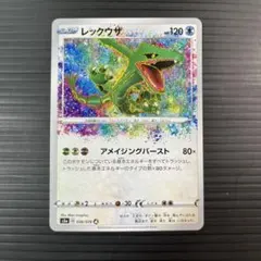 ポケモンカードレックウザ アメイジングレア056/076
