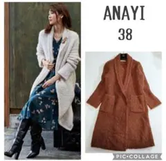 極美品✨ANAYI モヘヤアルパカロングコート ドロップショルダー 茶 38 
