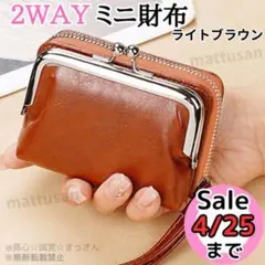2WAY ミニ財布 じゃばらカードケース がま口 大容量 コンパクト 小銭入れ