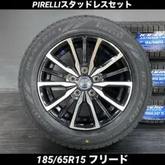 新品ピレリスタッドレスセット185/60R15ヤリス、ヴィッツ、フィールダー 新品ピレリスタッドレスセット185/60R15ヤリス、ヴィッツ