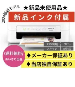 EPSON　エプソン プリンター EW-056A　新品未使用品　保証　インク付属