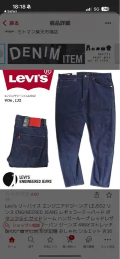 Levi's LEJ541 エンジニアードジーンズ W32.L32