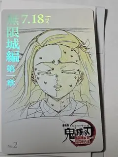 鬼滅の刃 ムービーチケット風コレクションカード 禰豆子