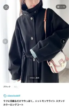 【値下げ交渉可能】classicalf ロングコート ブラックのサムネイル