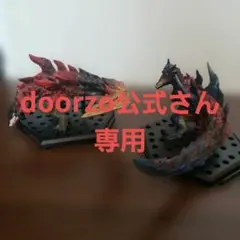 モンスターハンター スタンダードモデル ディノバルド 2体セット