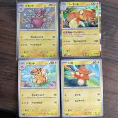 シャイニートレジャー　パモット　進化　セット色違い　かわいい