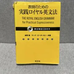 2026年最新】教師のためのロイヤル英文法の人気アイテム - メルカリ