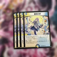 デュエルマスターズ　審問の絆 ジャッジメントリンク 4枚 にじさんじコラボ