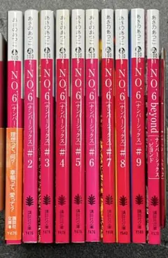 no.6 あさのあつこ