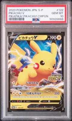 【PSA10】ピカピカ！ピカチュウ！プロモ 122/S-P ポケモンカード PSA10】 ピカチュウV 122/S-P ピカピカピカチュウ! プロモ