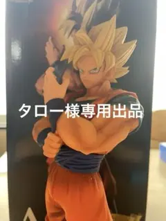 タロー様専用出品 ドラゴンボールメモリーズ A賞 超サイヤ人孫悟空