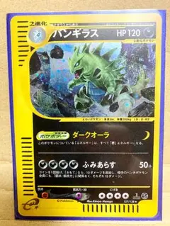 ポケモンカードｅ　バンギラス　キラ２枚セット　美品 ポケモンカードゲーム スカーレット＆バイオレットスタート