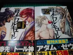 2026年最新】終末のワルキューレ1巻初版の人気アイテム - メルカリ