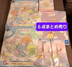 すみっコぐらし一番くじふわふわおやすみっコ