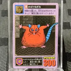 美品 激レア ドラゴンクエストⅤ カードダス ガネーシャ 当時物 1993
