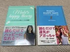 マキコニクソン Hawaii 自己啓発本 エッセイ本 2冊セット♡【美品】