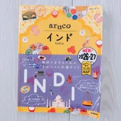 最新版　aruco インド India 2026-27
