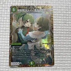 メルカリ便)デュエルマスターズ 地封院ギャイ＜まかしとき！＞ 26EX3