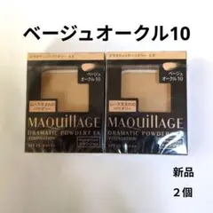マキアージュ　ドラマティックパウダリーEX　ベージュオークル10　２個
