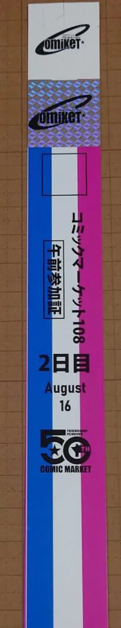 コミックマーケット108 C108 リストバンド 参加証 2日目 午前 コミケのサムネイル