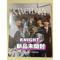 TXTアルバムSANCTUARY新品未開封KNIGHTヨンジュンスビンボムギュ