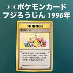 2025年最新】フジろうじんの人気アイテム - メルカリ