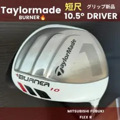 テーラーメイド短尺ドライバー初心者メンズゴルフクラブ右バーナー男フブキR低身長